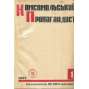 Komsomolskyj propagandyst, roč. 12, 1937, č. 1, 4-12 [Komsomol; Sovětský svaz; SSSR; časopis; komunismus; Комсомольський пропагандист]