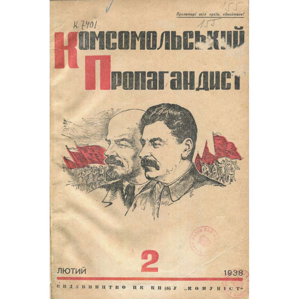 Komsomolskyj propagandyst, 1938, č. 2 [Komsomol; Sovětský svaz; SSSR; časopis; komunismus; Комсомольський пропагандист]