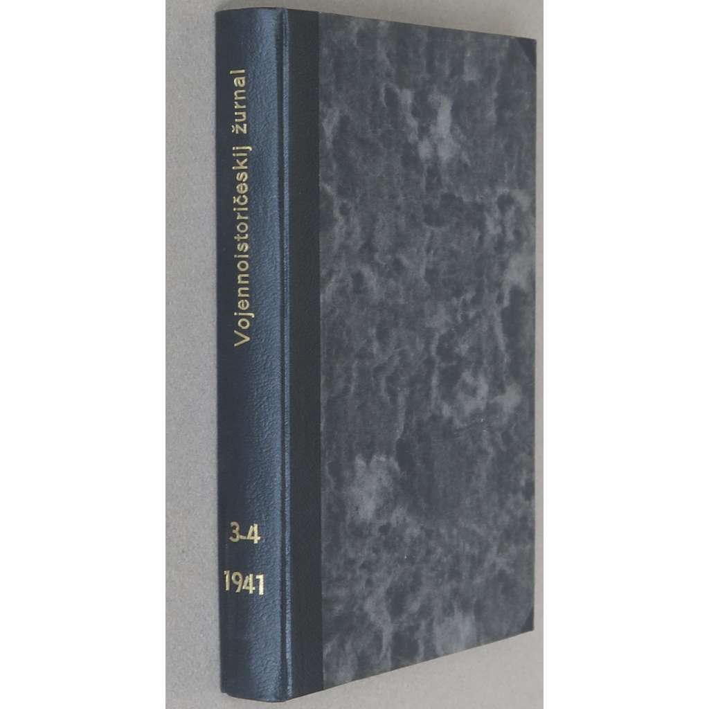 Vojenno-istoričeskij žurnal, 1941, č. 3-4 [vojenské dějiny; vojenství; historie; SSSR; Sovětský svaz; komunismus; časopis; Военно-исторический журнал]