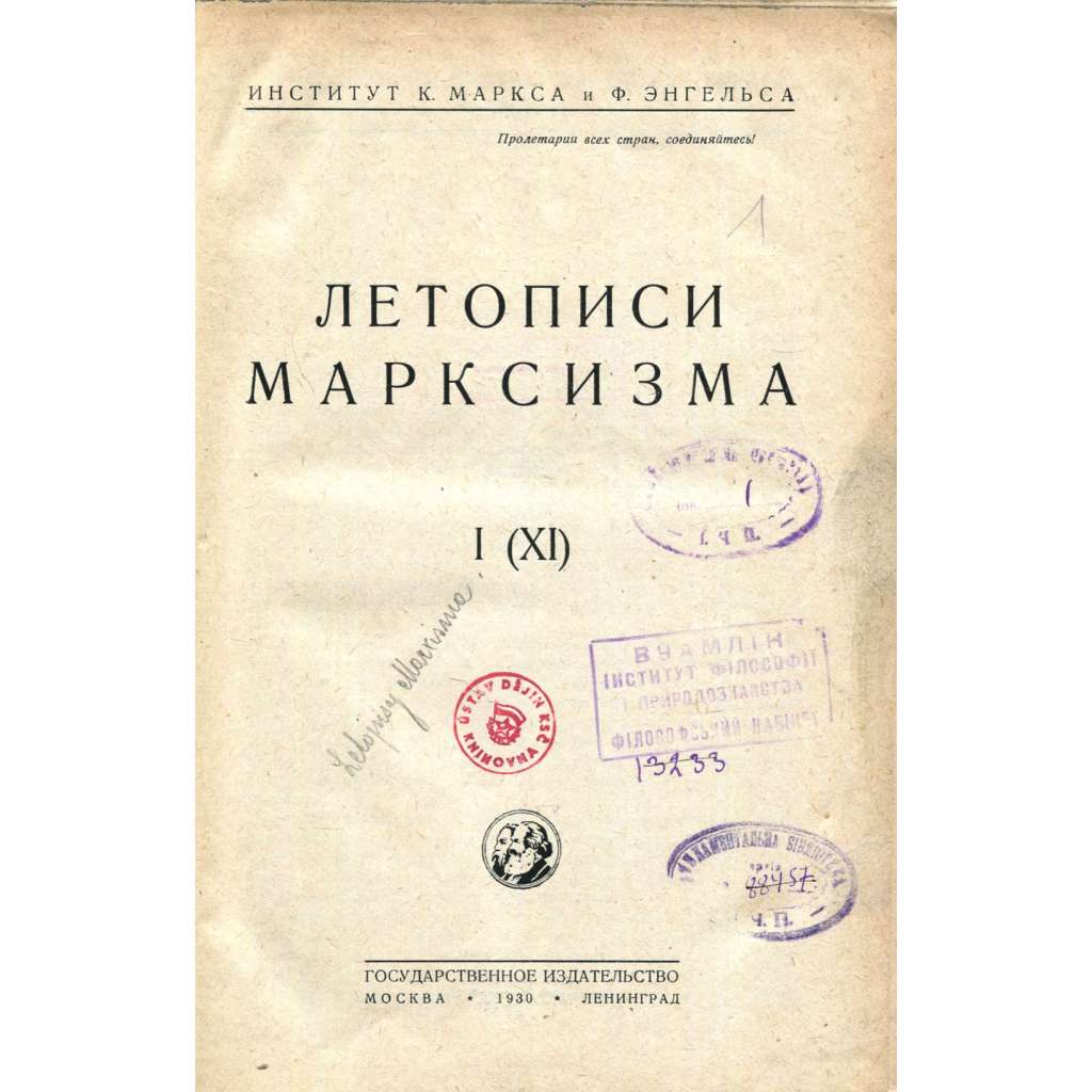 Letopisi marksizma, 1930, č. 11 [marxismus; dějiny marxismu; časopis; SSSR; historie; Летописи марксизма]