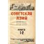 Sovetskaja Azija, 1931, č. 1-12 [komplet; časopis; Sovětský svaz; SSSR; Sibiř; Střední Asie; ekonomika; Советская Азия]