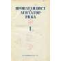 Propagandist i agitator RKKA, 1938, č. 1-24 [časopis; Rudá armáda; Sovětský svaz; SSSR; komunismus; Пропагандист и агитатор РККА]