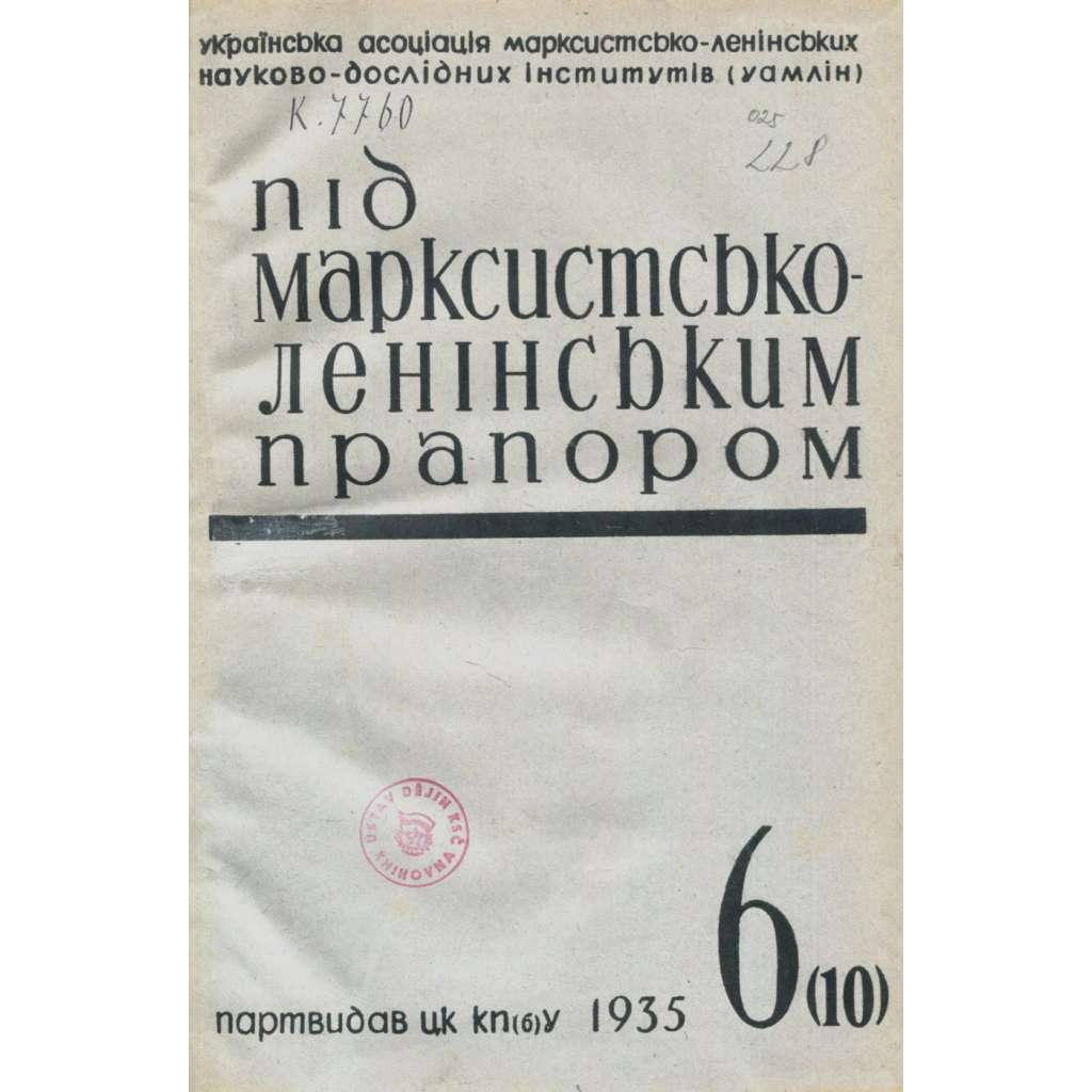 Pid marksystsko-leninskym praporom, 1935, č. 6 [časopis; Ukrajina; SSSR; Sovětský svaz; komunismus; Pod marksistsko-leninskim znameněm]