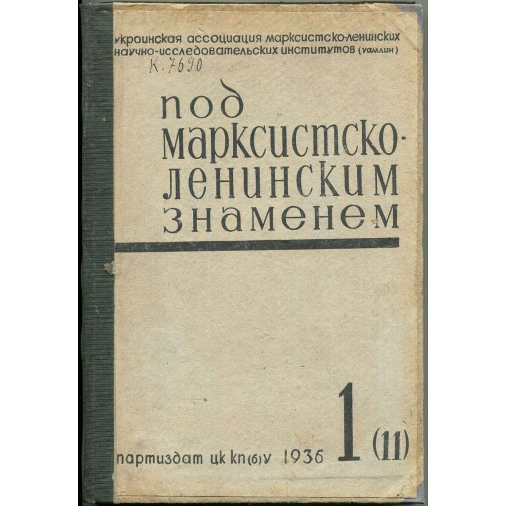 Pod marksistsko-leninskim znameněm, 1936, č. 1 [časopis; Ukrajina; SSSR; Sovětský svaz; komunismus; Pid marksystsko-leninskym praporom]