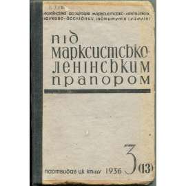 Pid marksystsko-leninskym praporom, 1936, č. 3 [časopis; Ukrajina; SSSR; Sovětský svaz; komunismus; Pod marksistsko-leninskim znameněm]