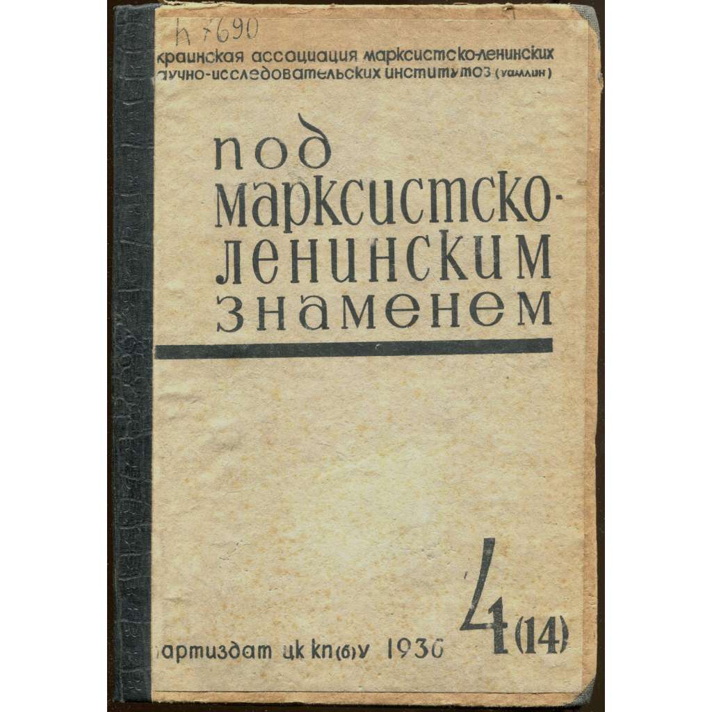 Pod marksistsko-leninskim znameněm, 1936, č. 4 [časopis; Ukrajina; SSSR; Sovětský svaz; komunismus; Pid marksystsko-leninskym praporom]