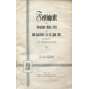 Festschrift der Bergstadt Mies 1931 zur 800-Jahrfeier [město Stříbro; dějiny města; historie Stříbra; Sudety; průmysl]