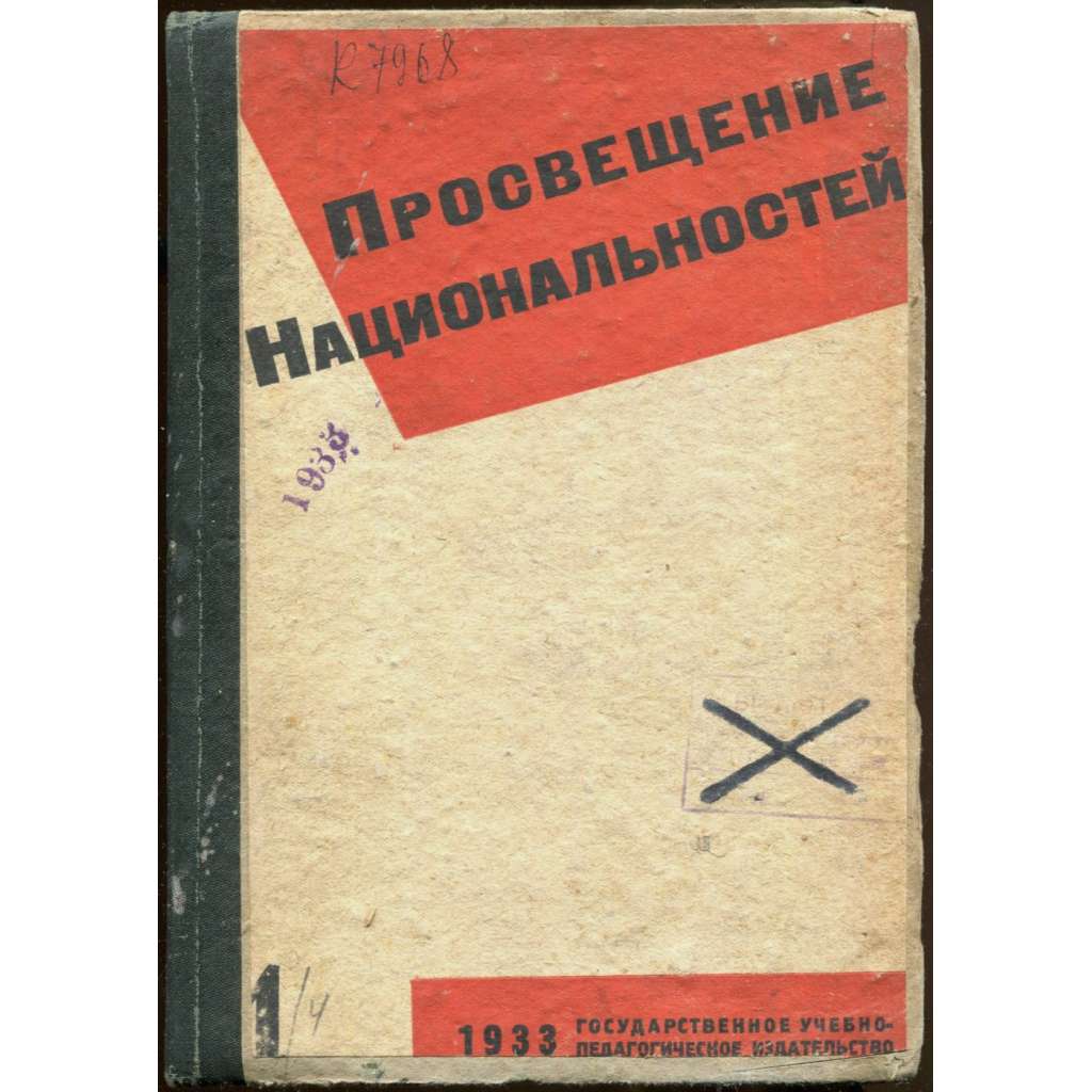 Prosveščenije nacionalnostěj, 1933, č. 1-4 [časopis; národnosti; národnostní menšiny; SSSR; Sovětský svaz; komunismus]