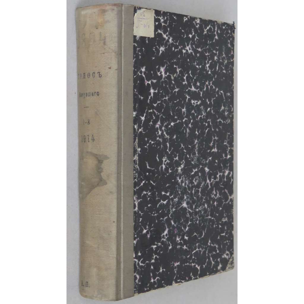 Golos minuvšego, roč. 2, 1914, č. 1-3 [časopis; historie; literatura; Rusko; dějiny Ruska; Голос минувшего]