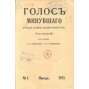 Golos minuvšego, roč. 3, 1915, č. 1-3 [časopis; historie; literatura; Rusko; dějiny Ruska; Голос минувшего]
