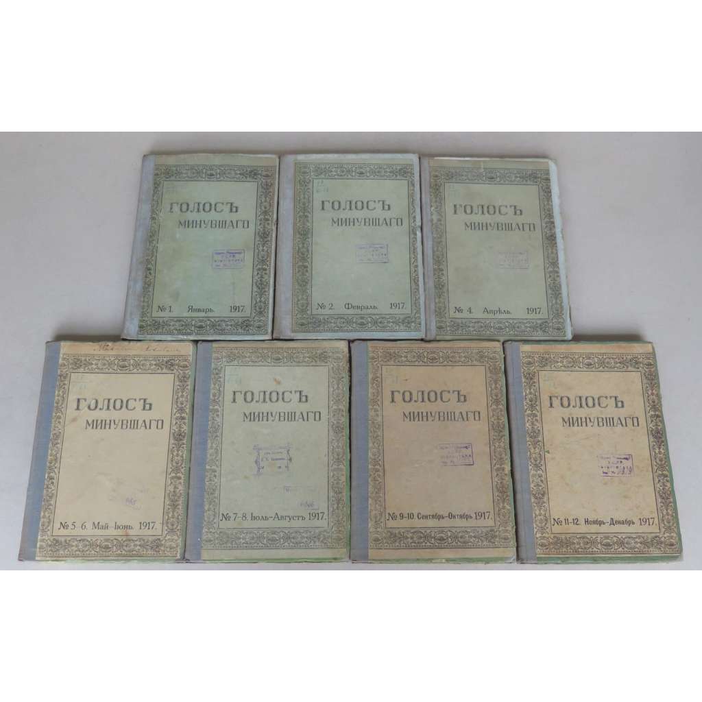 Golos minuvšego, roč. 5, 1917, č. 1-2, 4-12 [časopis; historie; literatura; Rusko; dějiny Ruska; minuvšago; Голос минувшего]