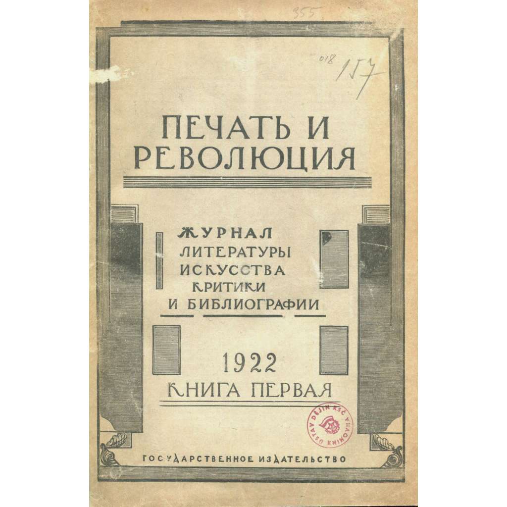 Pečať i revoljucija, 1922, č. 1 [umění; avantgarda; literatura; Sovětský svaz; SSSR; časopis; Печать и революция]