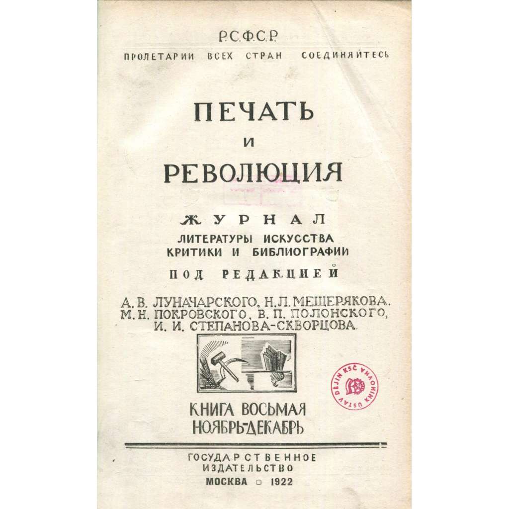 Pečať i revoljucija, 1922, č. 8 [umění; avantgarda; literatura; Sovětský svaz; SSSR; časopis; Печать и революция]