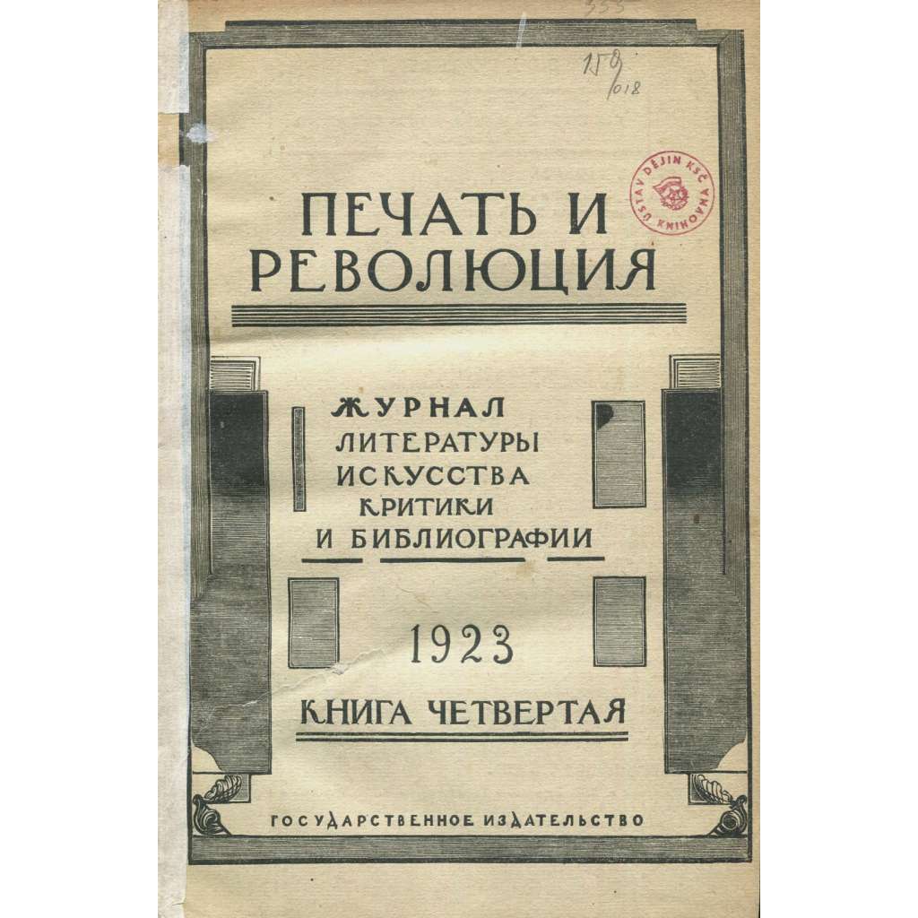Pečať i revoljucija, 1923, č. 4 [umění; Nivinskij; literatura; Sovětský svaz; SSSR; časopis; Печать и революция]
