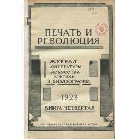 Pečať i revoljucija, 1923, č. 4 [umění; Nivinskij; literatura; Sovětský svaz; SSSR; časopis; Печать и революция]