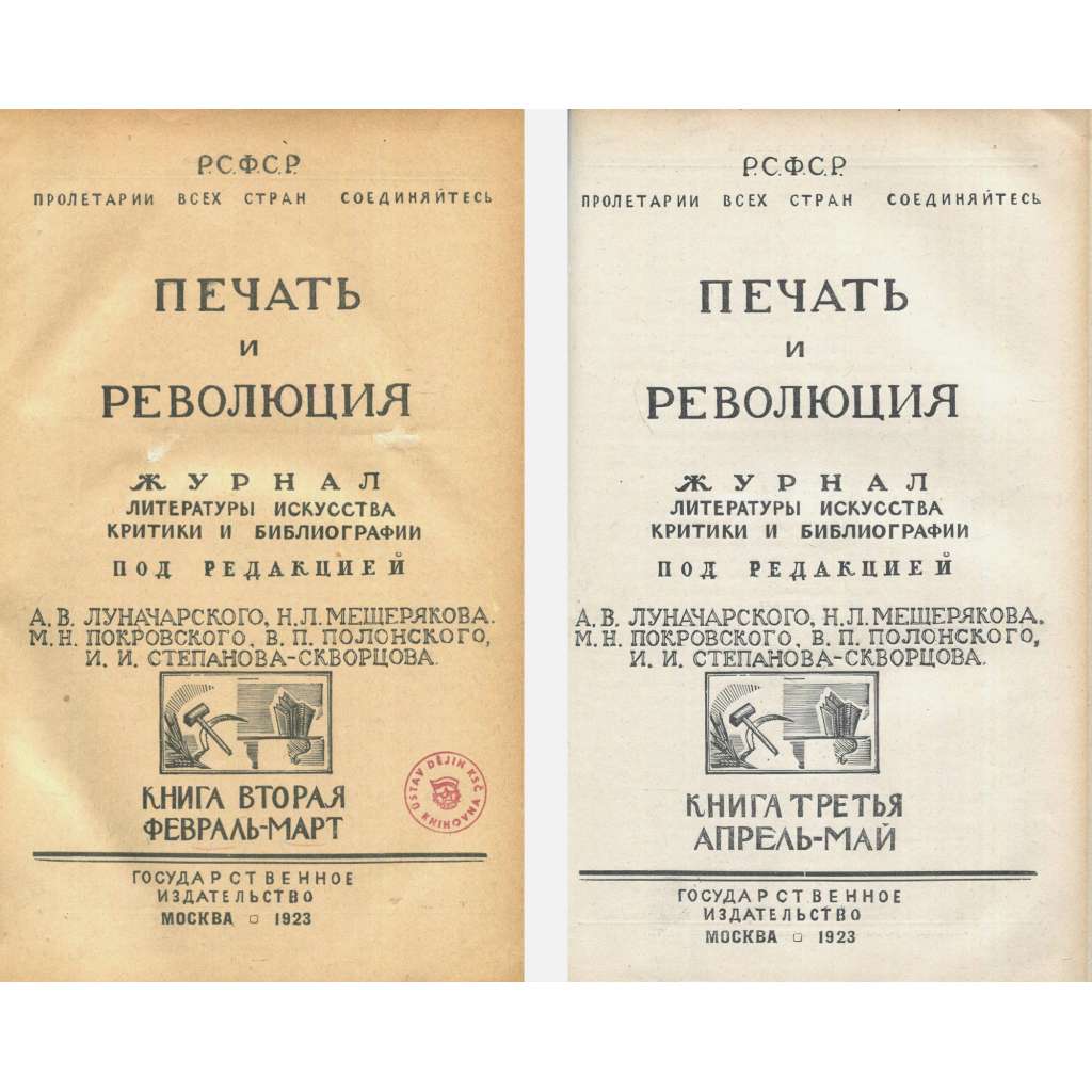 Pečať i revoljucija, 1923, č. 2 a 3 [umění; Favorskij; literatura; Sovětský svaz; SSSR; časopis; Печать и революция]