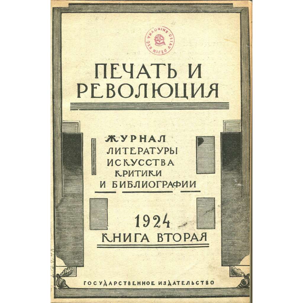 Pečať i revoljucija, 1924, č. 2 [japonské umění; Hirošige; literatura; Sovětský svaz; SSSR; časopis; Печать и революция]