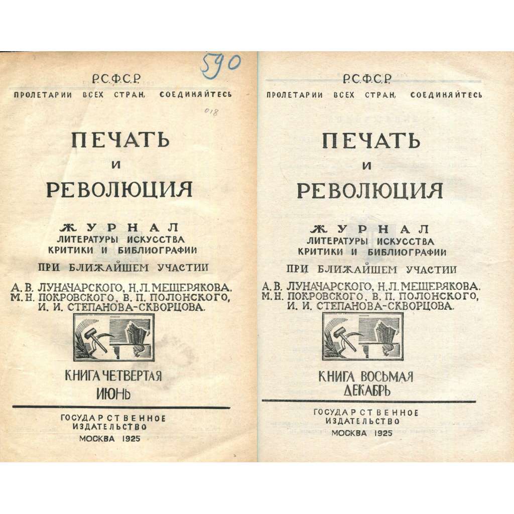 Pečať i revoljucija, 1925, č. 4, 8 [umění; Anněnkov; literatura; Sovětský svaz; SSSR; časopis; Печать и революция]