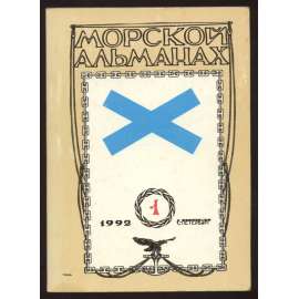 Morskoi Almanakh Морской Альманах 1 (1992) [vojenské dějiny, faleristika, Rusko]