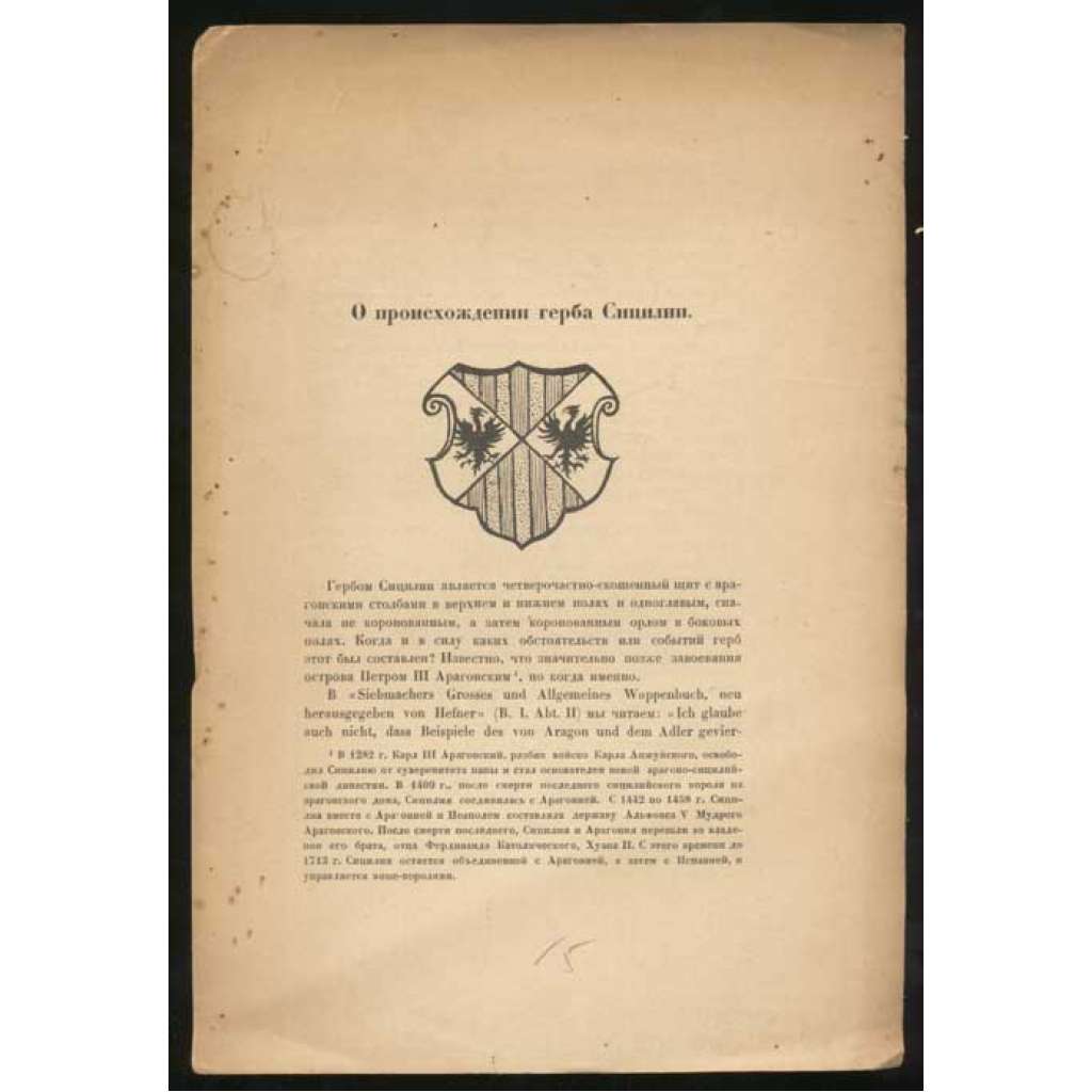 O proiskhozhdenii gerba Sitsilii / О происхождении герба Сицилии [zvláštní otisk z neznámého časopu, heraldika, erby, Sicílie]