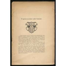 O proiskhozhdenii gerba Sitsilii / О происхождении герба Сицилии [zvláštní otisk z neznámého časopu, heraldika, erby, Sicílie]