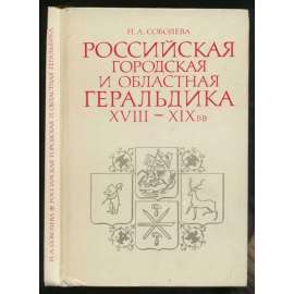 Rossiiskaia gorodskaia i oblastnaia geraldika XVIII-XIX vv. // Российская городская и областная геральдика ХВИИИ-ХХ вв. [heraldika, znaky, Rusko]