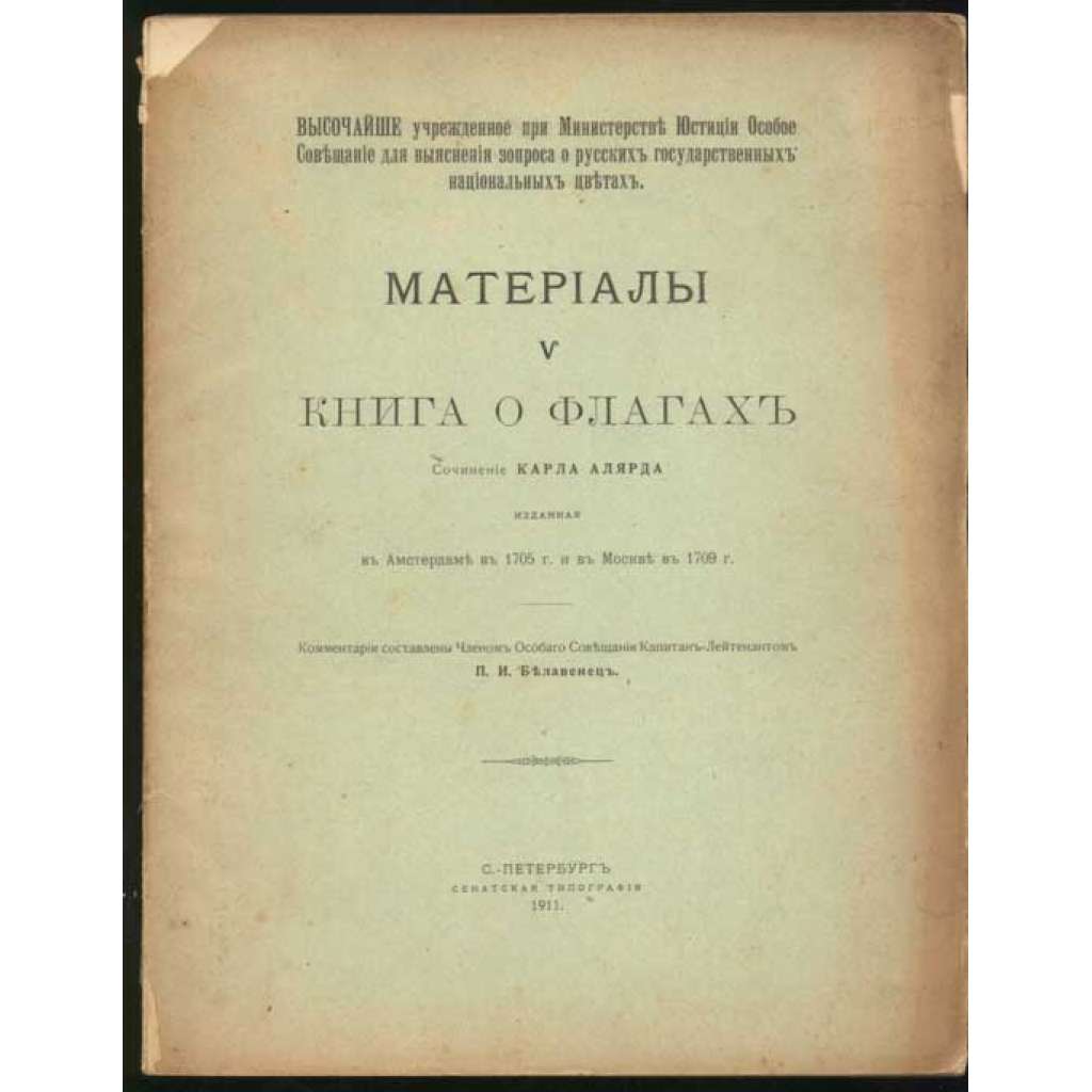 Книга о флагах. Сочинение Карла Альярда изданная в Амстердаме в 1705 г. и в Москве в 1709 г. // Kniga o flagakh...  [prapory, heraldika]