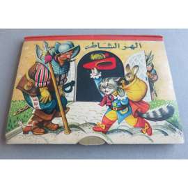 Koucor v botách - arabská verze [Puss in Boots, Der gestiefelte Kater, rozkládací knihy,  Kubašta]
