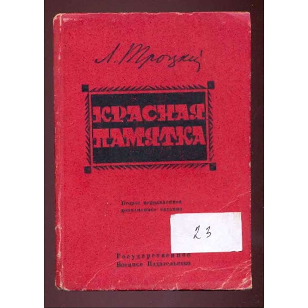 Красная памятка для воинов рабоче-крестьянской красной армии и красного флота об основных вопросах военного дела. Второе исправленное дополненное издание [Rudá armáda]