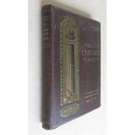 Отцы и дети судебной реформы (к пятидесятилетию Судебных Уставов) 1864-1914, 20 ноября (Ottsy i deti sudebnoi reformy (k piatidesiatiletiiu Sudebnykh Ustavov) 1864-1914, 20 noiabria) [soudní reforma, slavní rusové, carské Rusko]