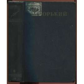 М. Горький: Собрание сочинений в тридцати томах M. Gorkii; Том 6: Пьесы 1901-1906 [sebrané spisy, apart, hry]
