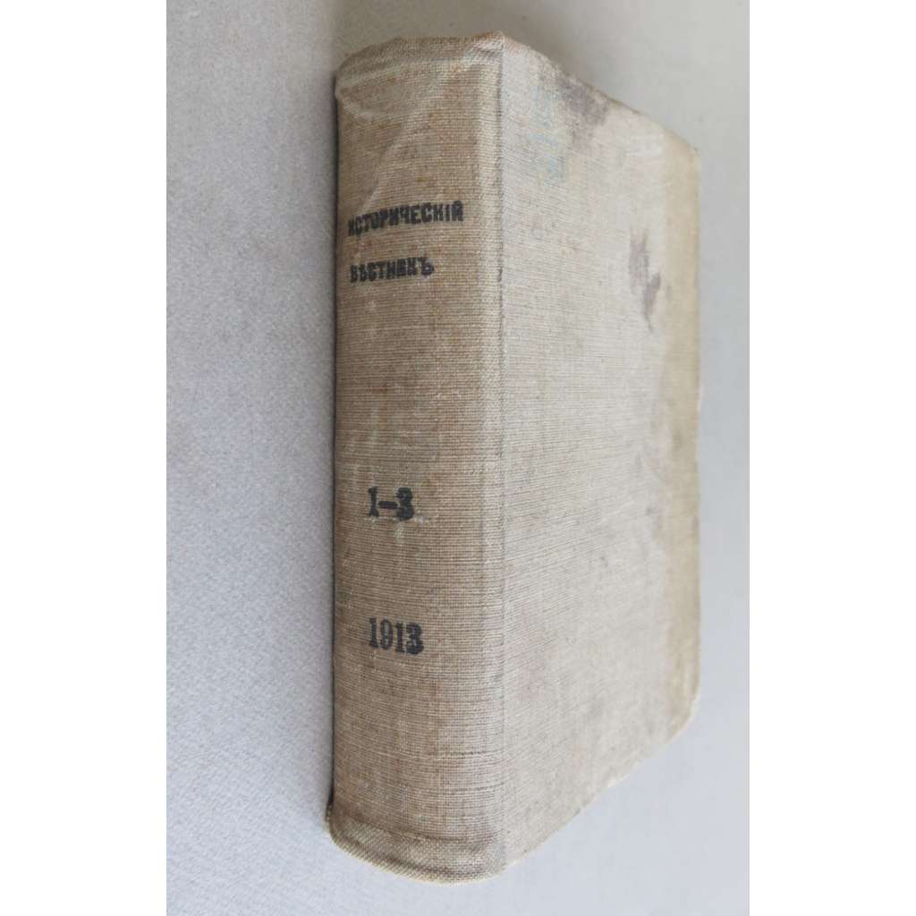 Istoricheskii vestnik. Istoriko-literarturnyi zhurnal; 34/1-3 (1913) god tridtsat chetvertyi, janvar-mart, tom CXXXI [Исторический вестник. Историко-литерартурный журнал, historie, literatura, časopis, carské Rusko]