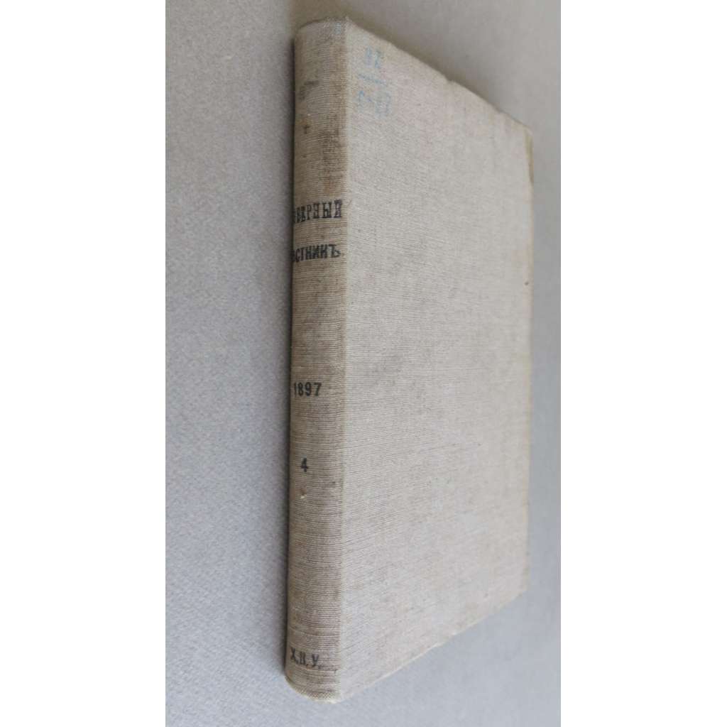Severnyi vestnik. Zhurnal literaturno-nauchnyi i politicheskii; 12/4 (1897) dvenadtsatyi god, aprel [Северный вестник. Журнал литературно-научный и политический, literatura, věda, politika, časopis, carské Rusko]