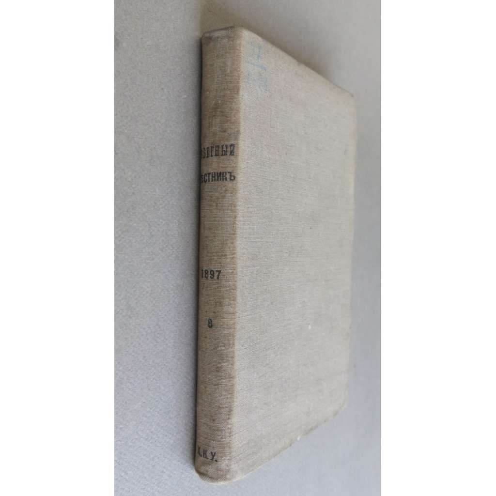 Severnyi vestnik. Zhurnal literaturno-nauchnyi i politicheskii; 12/8 (1897) dvenadtsatyi god, avgust [Северный вестник. Журнал литературно-научный и политический, literatura, věda, politika, časopis, carské Rusko]