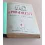 Propagandist. Zhurnal MK i MGK VKP(b); No. 2, 3-16, 19-21 (1938) [Пропагандист. Орган культпропа МК и МГК ВКП(б), politika, propaganda, komunismus, Rusko]
