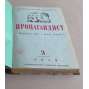 Propagandist. Zhurnal MK i MGK VKP(b); No. 3-5, 7, 8, 10-12, 14, 19-22 (1938) [Пропагандист. Орган культпропа МК и МГК ВКП(б), politika, propaganda, komunismus, Rusko]