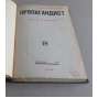 Propagandist. Zhurnal TSK, MK i MGK VKP(b); No. 18-24 (1944) [Пропагандист. Журнал ЦК, МК и МГК ВКП(б), politika, propaganda, komunismus, Rusko]