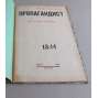 Propagandist. Zhurnal TSK, MK i MGK VKP(b); No. 13-14 (1946) [Пропагандист. Журнал ЦК, МК и МГК ВКП(б), politika, propaganda, komunismus, Rusko]