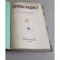 Propagandist. Zhurnal TSK, MK i MGK VKP(b); No. 16, 17, 22, 23, 24 (1945) [Пропагандист. Журнал ЦК, МК и МГК ВКП(б), politika, propaganda, komunismus, Rusko]