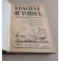 Internationale Presse-Korrespondenz; 8. Jahrgang 1928, Nrn. 1-61 + Chronik der Politik und Arbeiterbewegung Nrn. 1-25 + Inhaltsverzeichnis für das 1. Halbjahr [Inprekorr, časopis, Kominterna, Komunistická internacionála, komunismus]
