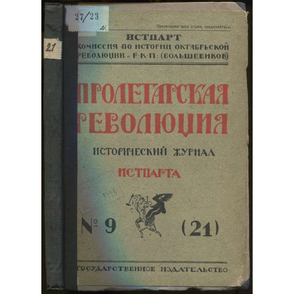 Proletarskaia revoliutsiia. Istoricheskii zhurnal Istparta; No 9 (21), 1923 g. [Пролетарская революция, časopis, komunismus, marxismus, Rusko, historie]