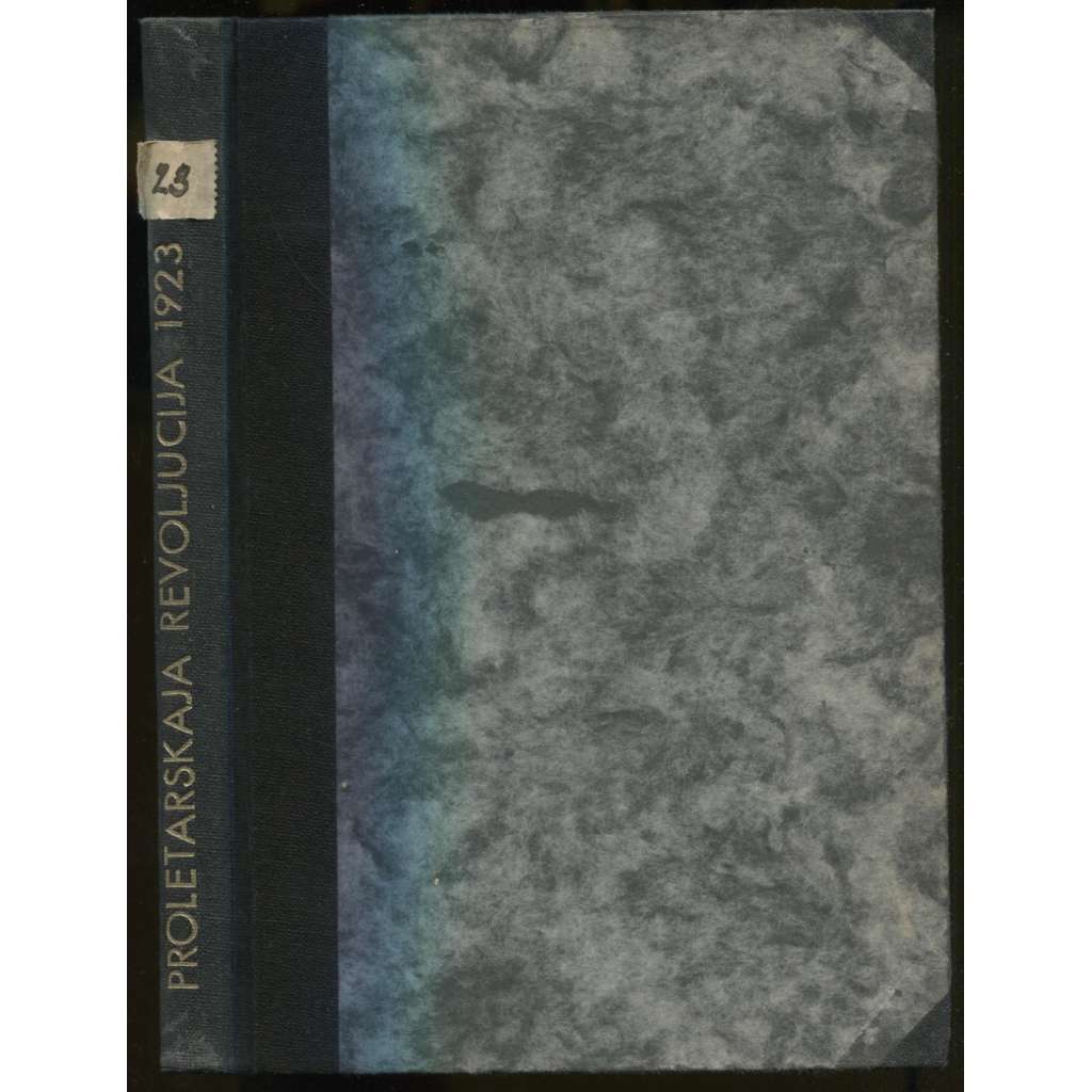 Proletarskaia revoliutsiia. Istoricheskii zhurnal Istparta; No 11 (23), 1923 g. [Пролетарская революция, časopis, komunismus, marxismus, Rusko, historie]