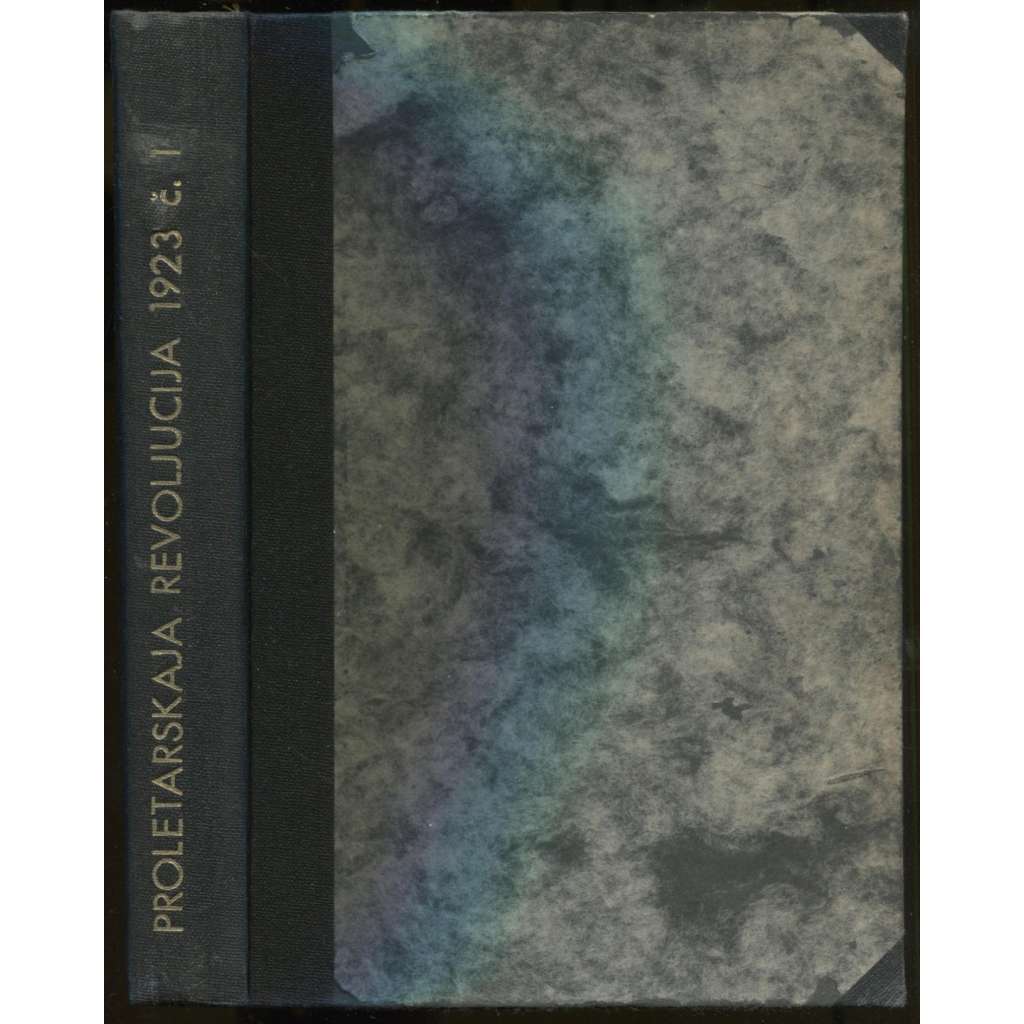 Proletarskaia revoliutsiia. Istoricheskii zhurnal Istparta; No 13, 1923 g. [Пролетарская революция, časopis, komunismus, marxismus, Rusko, historie]
