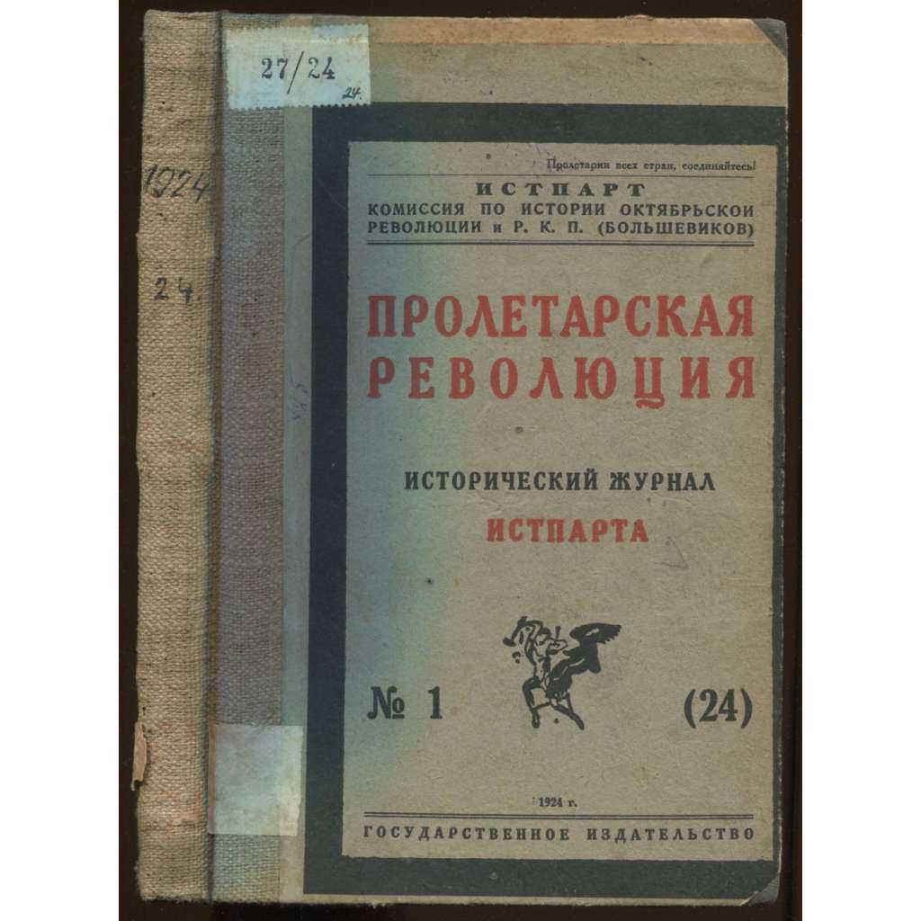 Proletarskaia revoliutsiia. Istoricheskii zhurnal Istparta; No 1 (24), 1924 g. [Пролетарская революция, časopis, komunismus, marxismus, Rusko, historie]