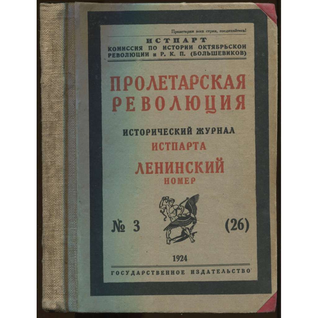 Proletarskaia revoliutsiia. Istoricheskii zhurnal Istparta. Leninskii nomer; No 3 (26), 1924 g. [Пролетарская революция, časopis, komunismus, marxismus, Rusko, historie]