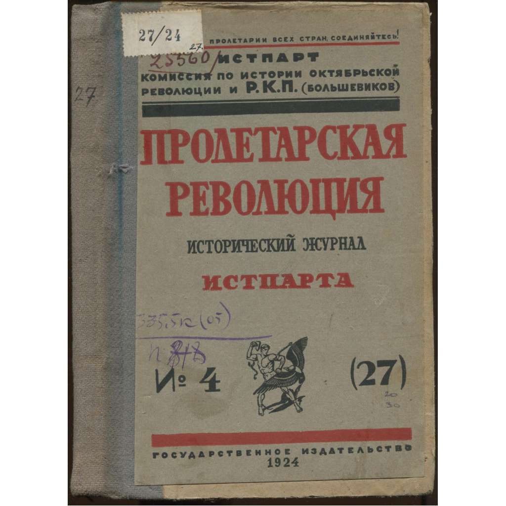 Proletarskaia revoliutsiia. Istoricheskii zhurnal Istparta; No 4 (27), Aprel 1924 g. [Пролетарская революция, časopis, komunismus, marxismus, Rusko, historie]