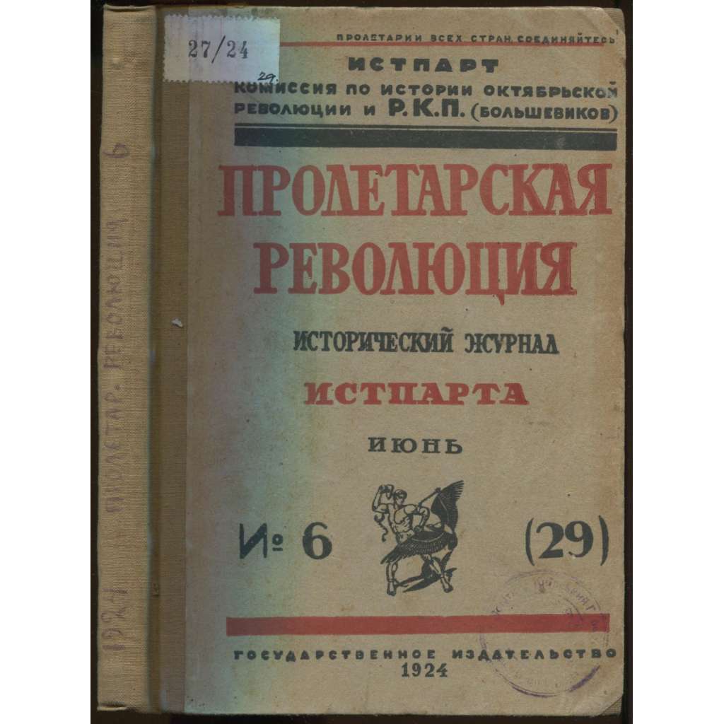 Proletarskaia revoliutsiia. Istoricheskii zhurnal Istparta; No 6 (29), Iiun 1924 g. [Пролетарская революция, časopis, komunismus, marxismus, Rusko, historie]