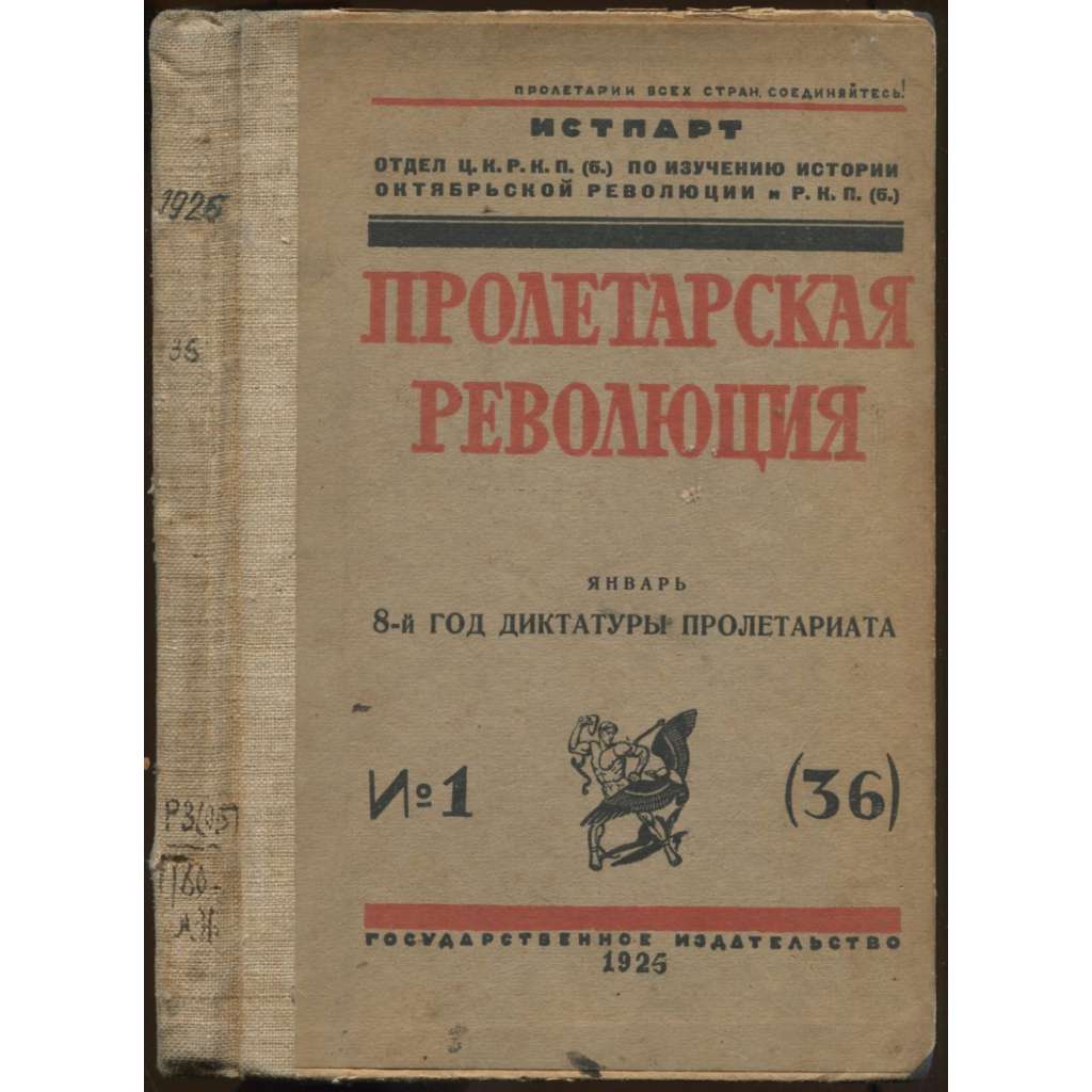 Proletarskaia revoliutsiia. Istoricheskii zhurnal Istparta; No 1 (36), Ianvar 1925 g. [Пролетарская революция, časopis, komunismus, marxismus, Rusko, historie]