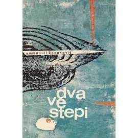 Dva ve stepi (edice: Soudobá světová próza) [novela, druhá světová válka, Rusko, SSSR; obálka Jiří Svoboda]