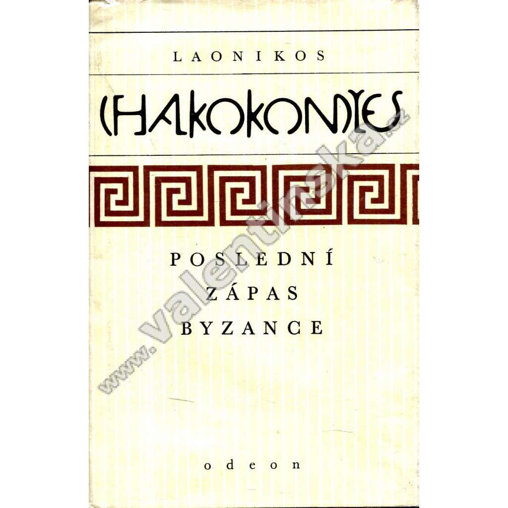 Poslední zápas Byzance (Byzanc, Byzantská říše, dějiny)